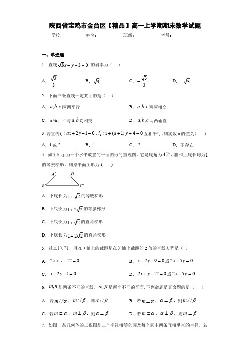 高中陕西省宝鸡市金台区高一上学期期末数学试题