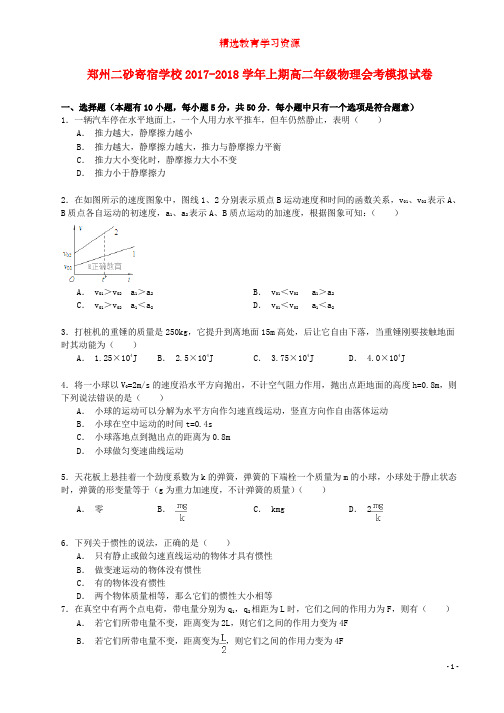 高二物理上学期会考模拟试题