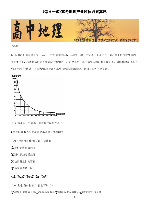 高考地理产业区位因素真题