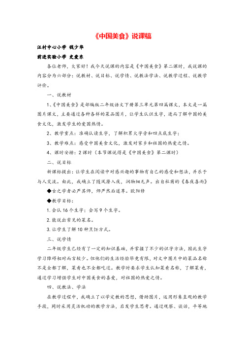 部编版二年级下册语文《识字4 中国美食》说课稿