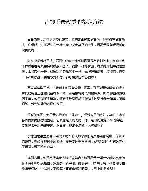 古钱币最权威的鉴定方法