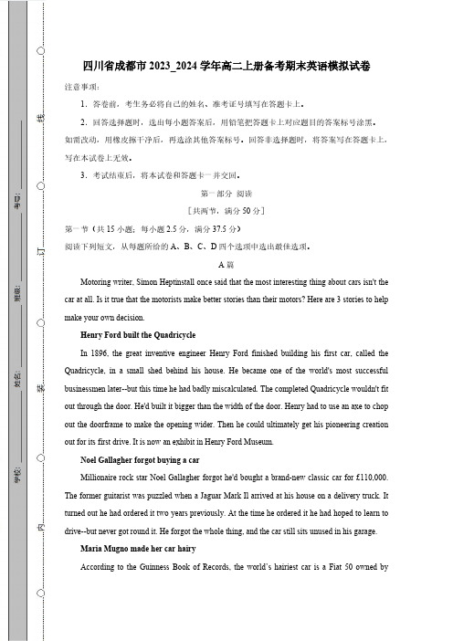 四川省成都市2023_2024学年高二上册备考期末英语模拟测试卷(附答案)