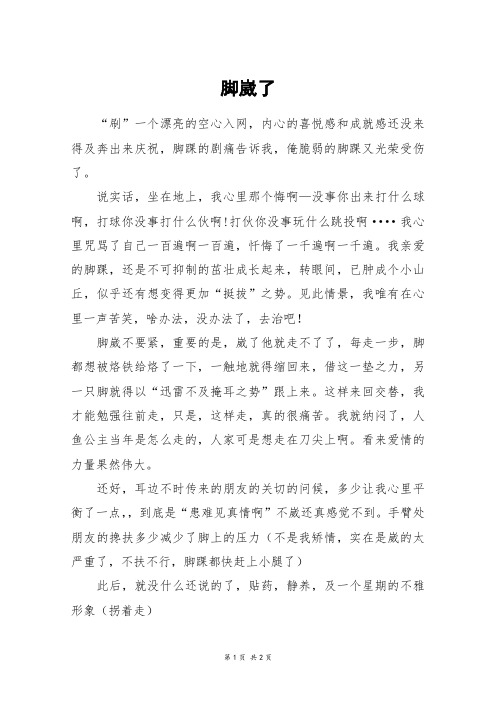 脚崴了_五年级作文