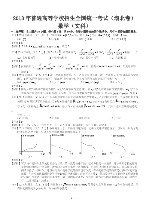 2013年高考湖北文科数学试题及答案(word解析版)