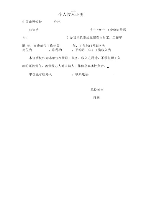建行个人收入证明(通用版)