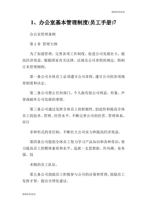 安全培训报名表.doc