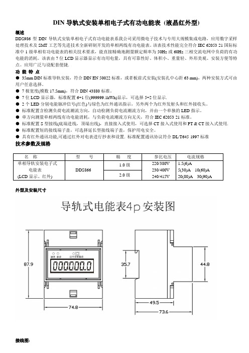 DIN导轨式安装三相电子式有功电能表液晶RS485型