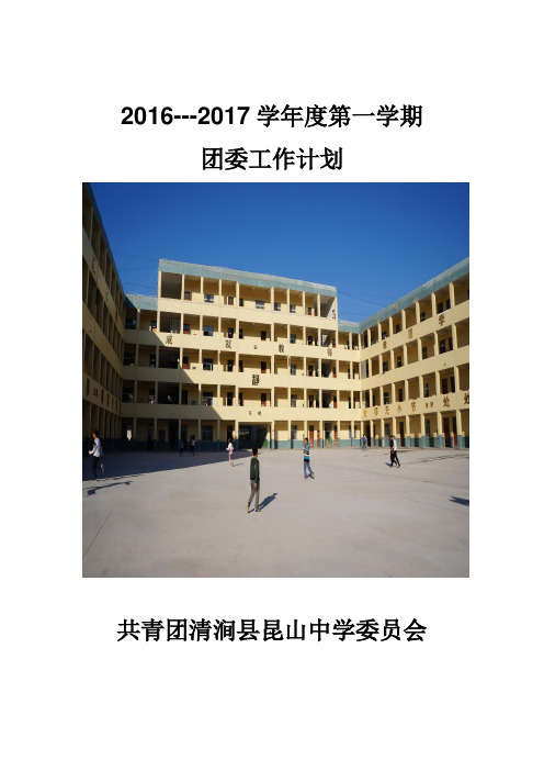 2016---2017学年度第一学期