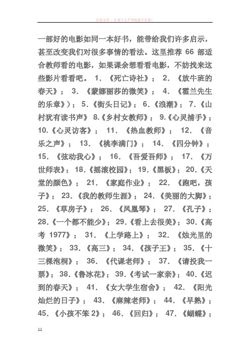 66部适合教师看的电影