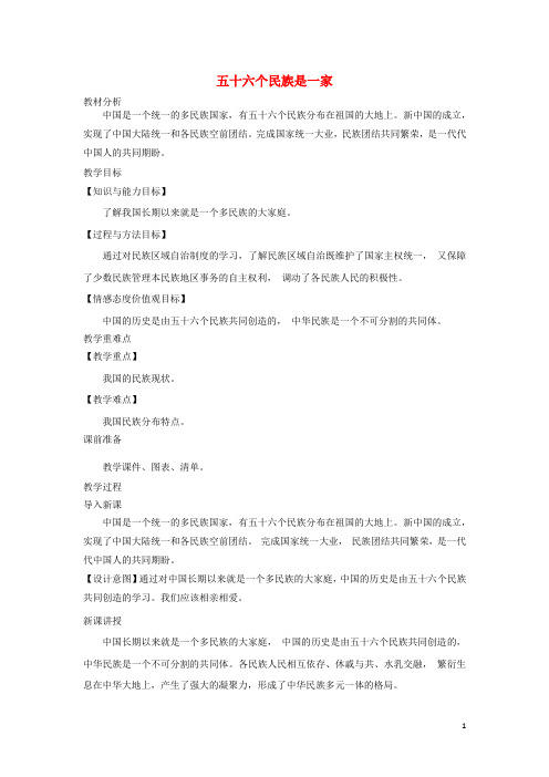 九年级道德与法治上册 第一单元 认识国情 爱我中华 1.2 民族团结 国家统一 第一框 五十六个民族