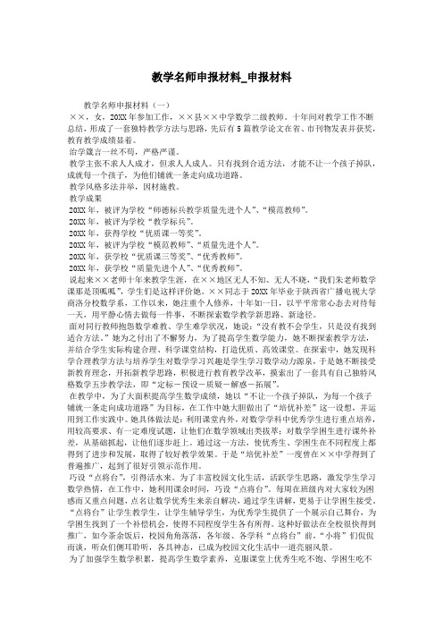 教学名师申报材料_申报材料.doc