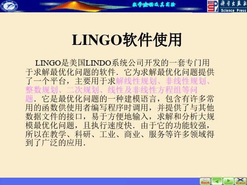 (完整版)lingo初级入门手册