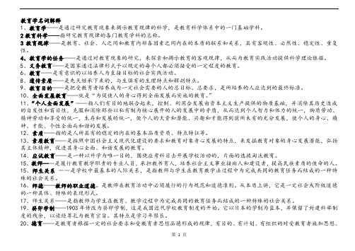 小学教育学复习资料