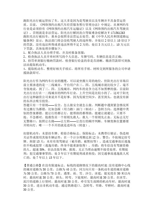 阳光出行口碑值怎么刷上去