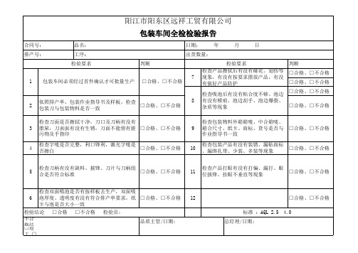 包装检验记录表 