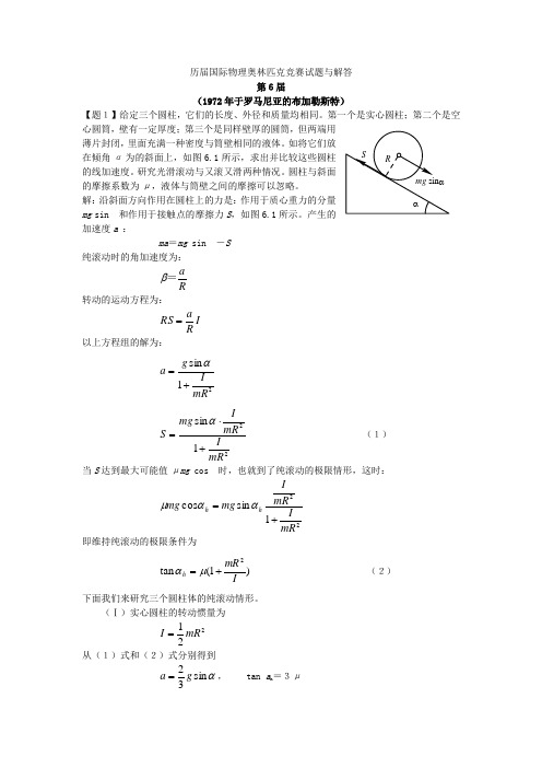 历届国际物理奥林匹克竞赛试题与解答