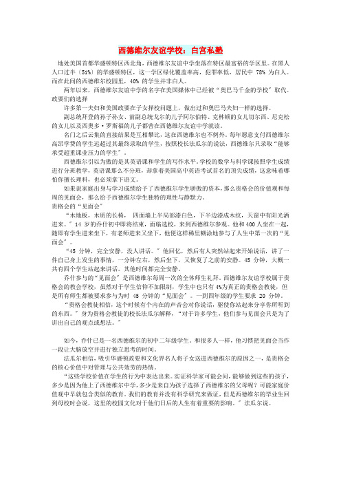 初中语文文摘社会西德维尔友谊学校：白宫私塾