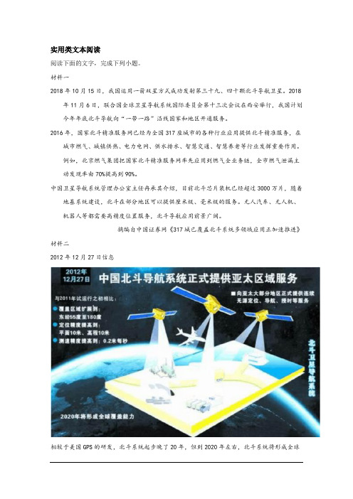 实用类文本阅读：北斗导航系统(有答案)