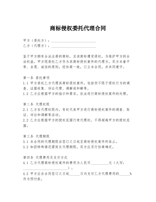 商标侵权委托代理合同