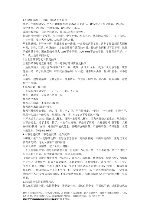 中国首席健康专家的养生建议
