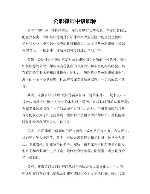 公职律师中级职称