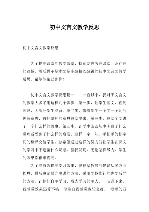 初中文言文教学反思