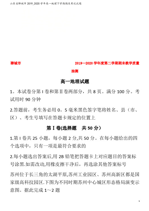 高一地理下学期期末考试试题