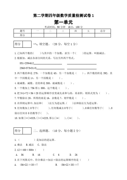 人教版小学四年级数学下册第一单元质量检测试卷附答案(共9套)