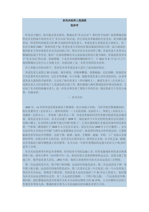 东关兵站和上党战役