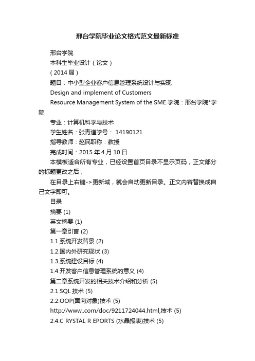 邢台学院毕业论文格式范文最新标准