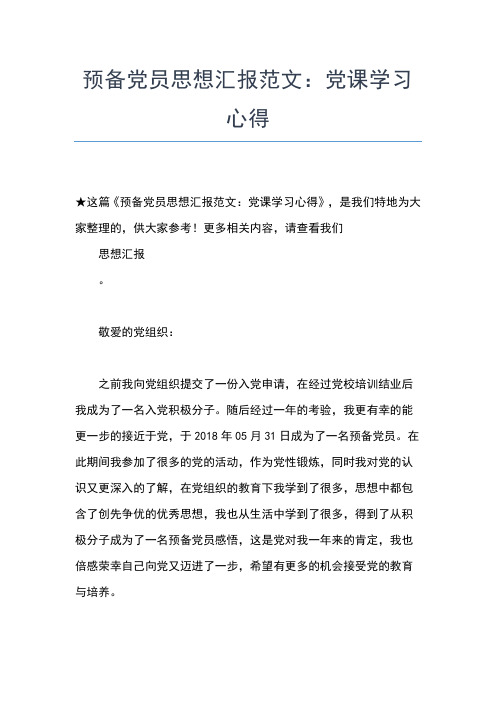 2019年最新党员思想汇报范文:人生价值观思想汇报文档【五篇】