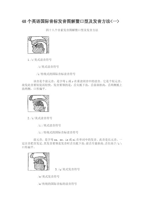 英语国际音标发音图解方法及改版前后对比