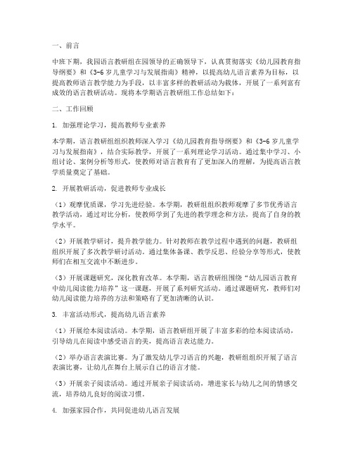 中班下期语言教研组总结