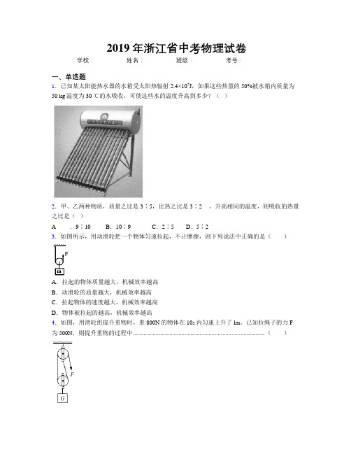 2019年浙江省中考物理试卷