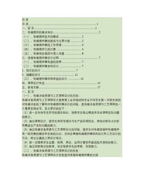 连铸电磁搅拌器设计