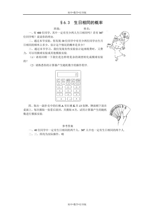 北师大版-数学-九年级上册-6.3 生日相同的概率 作业2