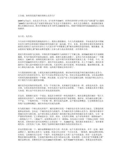 如何切实提升城市的核心竞争力