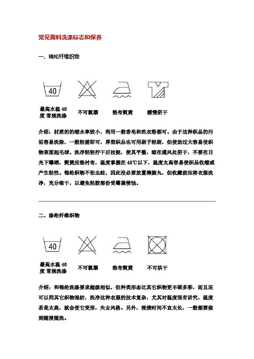 常见面料洗涤标志和保养