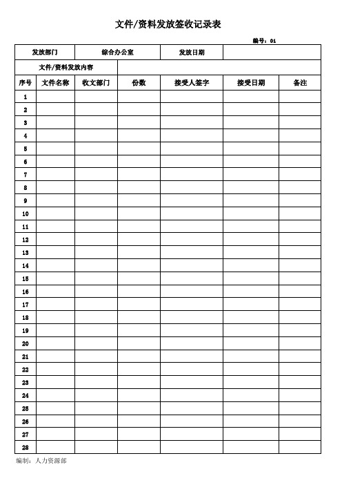 公司文件资料签收表