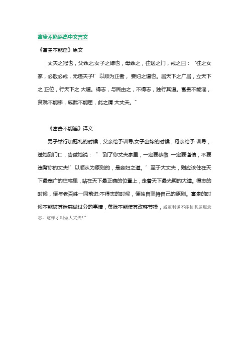 富贵不能滛高中文言文