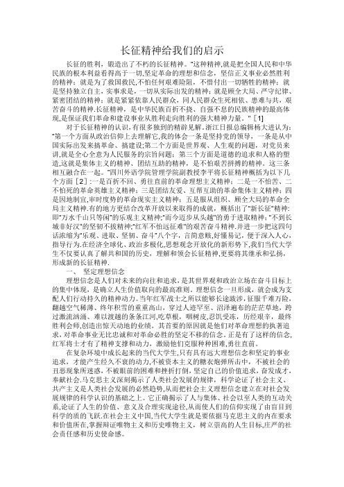 长征精神给我们的启示