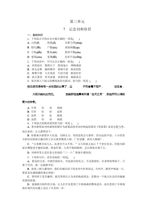 【学练考】 高一语文人教新课标必修一第三单元：练习册+单元测评AB卷(附解析)