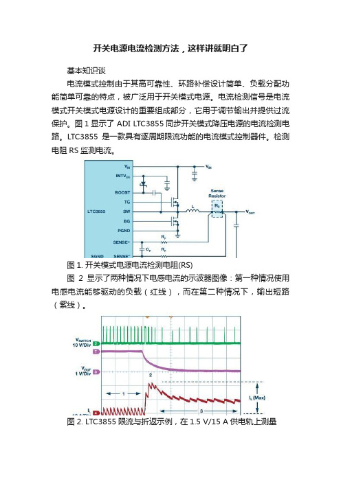 开关电源电流检测方法，这样讲就明白了