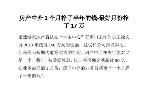 房产中介1个月挣了半年的钱-最好月份挣了17万