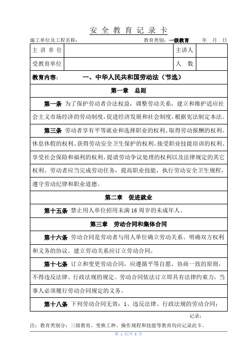 建筑施工企业三级安全教育之一级安全教育记录卡