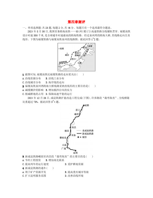 江苏专版2024_2025学年新教材高中地理第四章区域发展战略测评卷湘教版必修第二册