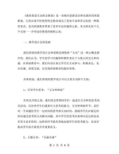 我班我爱互动班会教案