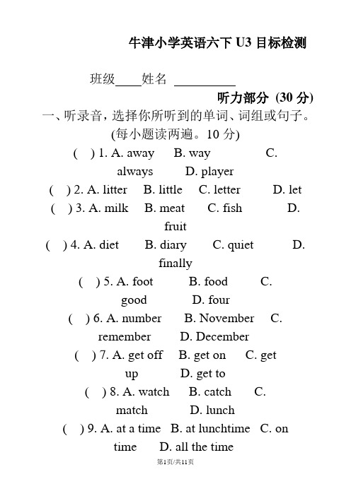 六年级下册英语试题第三单元测试题  牛津译林