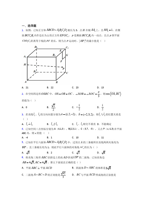 高中数学选修2-1第二章《空间向量与立体几何》检测卷(包含答案解析)