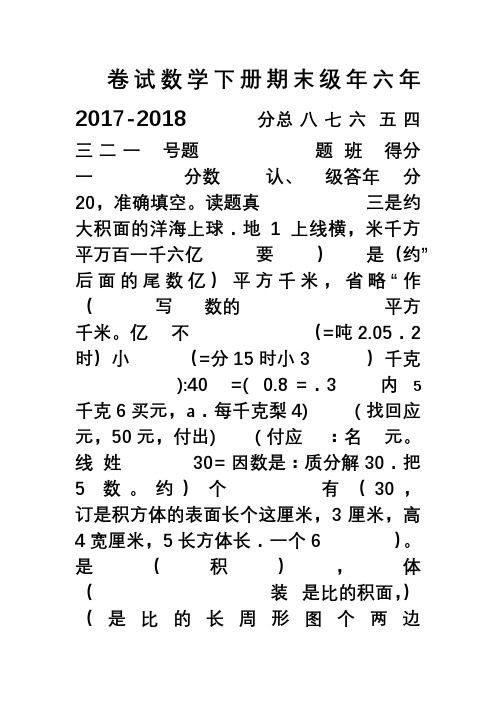 2017-2018年最新北师大版六年级数学下册期末试卷及答案001(精品试卷)